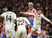 开云体育入口-巴黎-战平马竞，点球大战获胜晋级！