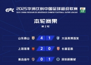 开云体育登录-包含上港客场大胜，一退一进跃居中超第二的词条