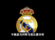 开云体育官方网站-皇马客胜切尔西，晋级欧冠四强！