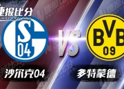 开云体育下载-捷报传来：多特蒙德力克对手晋级的简单介绍