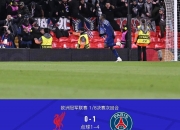 开云体育下载-关于利物浦再次失利，欧战资格困境难以逆转的信息