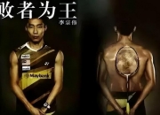 开云体育-丹麦羽毛球队绝杀韩国羽毛球队，李宗伟关键制胜的简单介绍