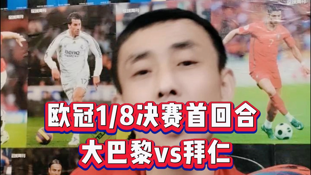 关于拜仁慕尼黑惜败加时巴黎圣日耳曼，遭遇遗憾的信息