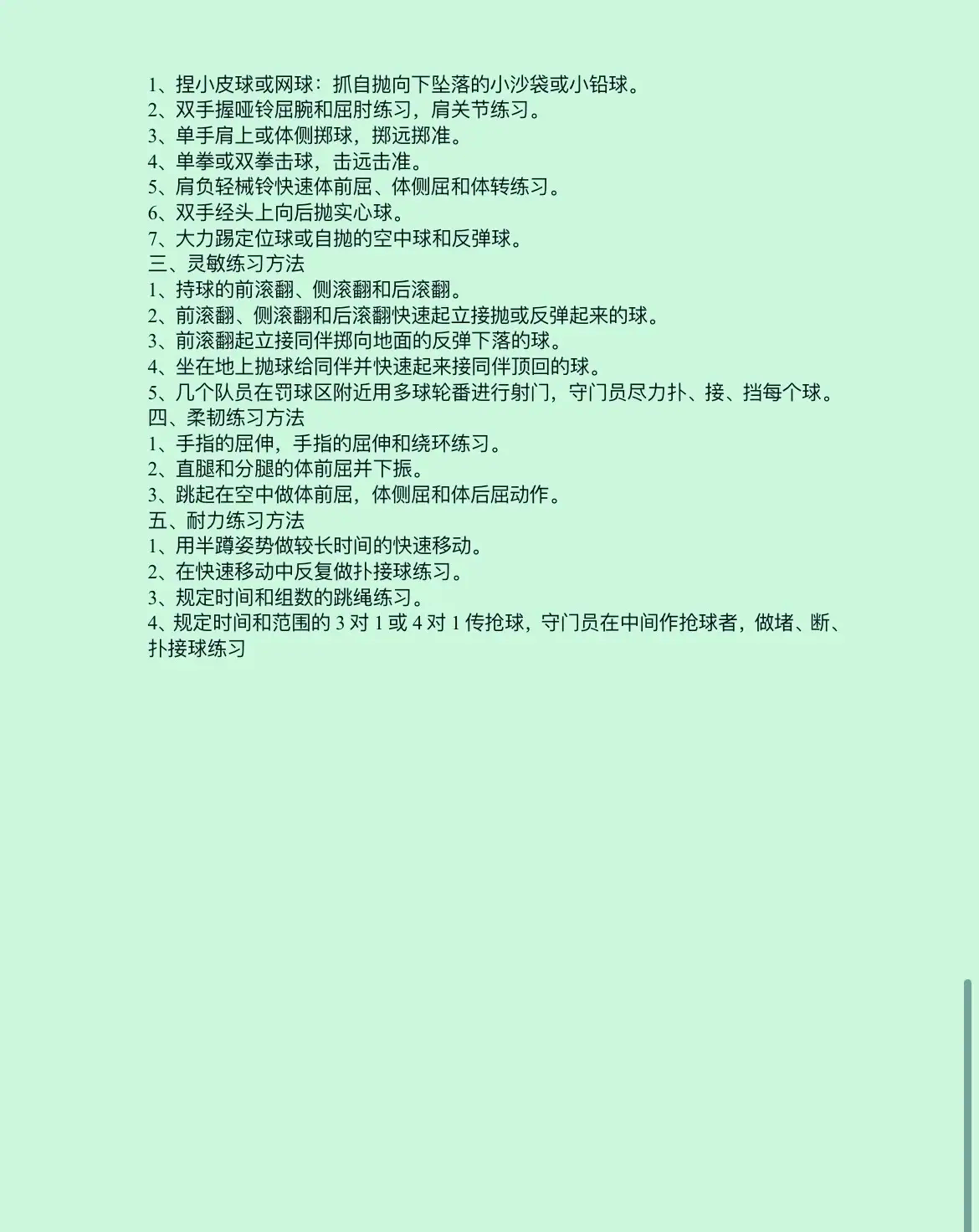 包含人队公布训练计划，力争提高整体实力的词条