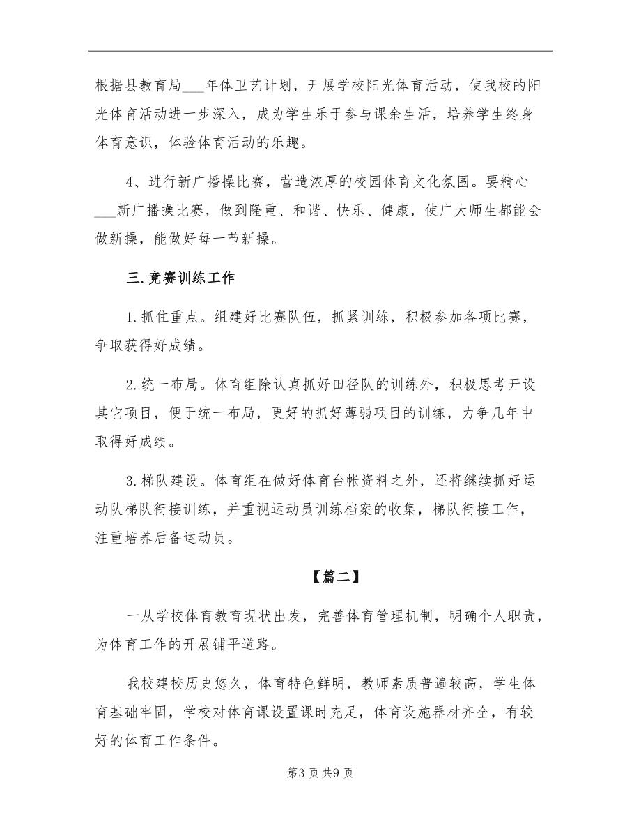 包含人队公布训练计划，力争提高整体实力的词条