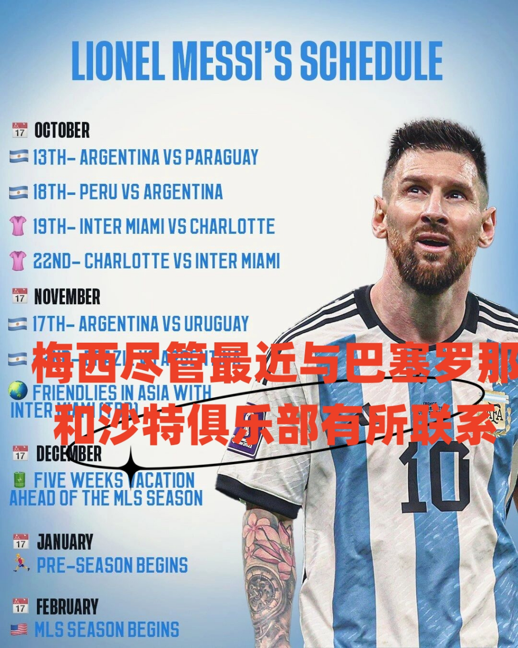 梅西再次破门，助巴塞罗那获胜