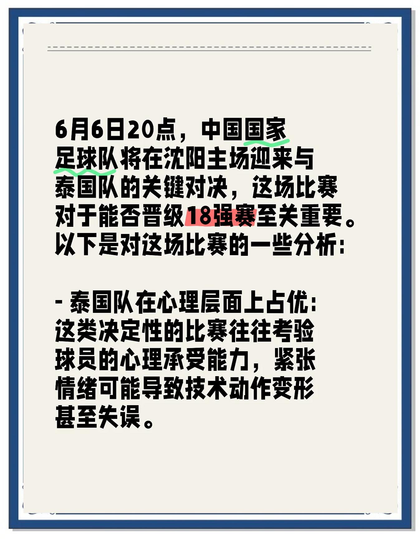 关于东南亚球队底蕴深厚，晋级有态度的信息