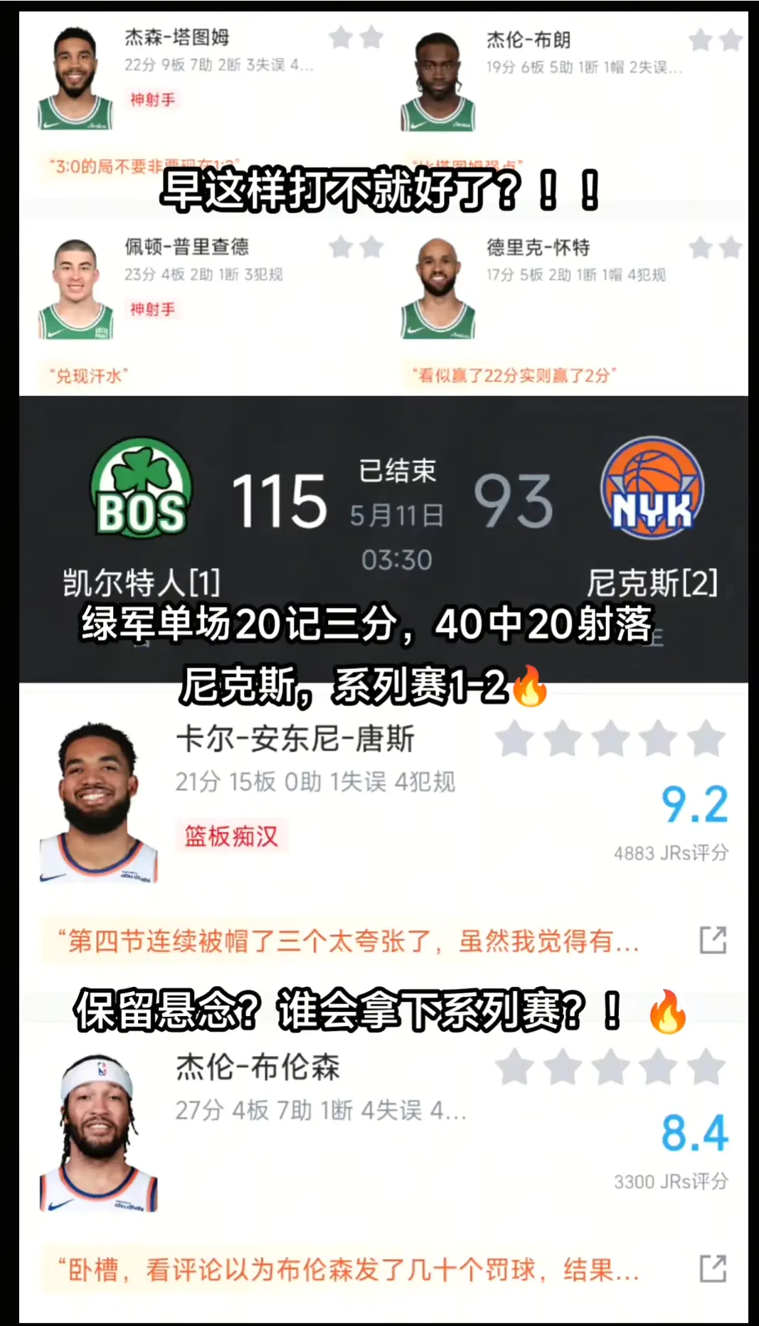 公牛队客场战胜凯尔特人，终结连败