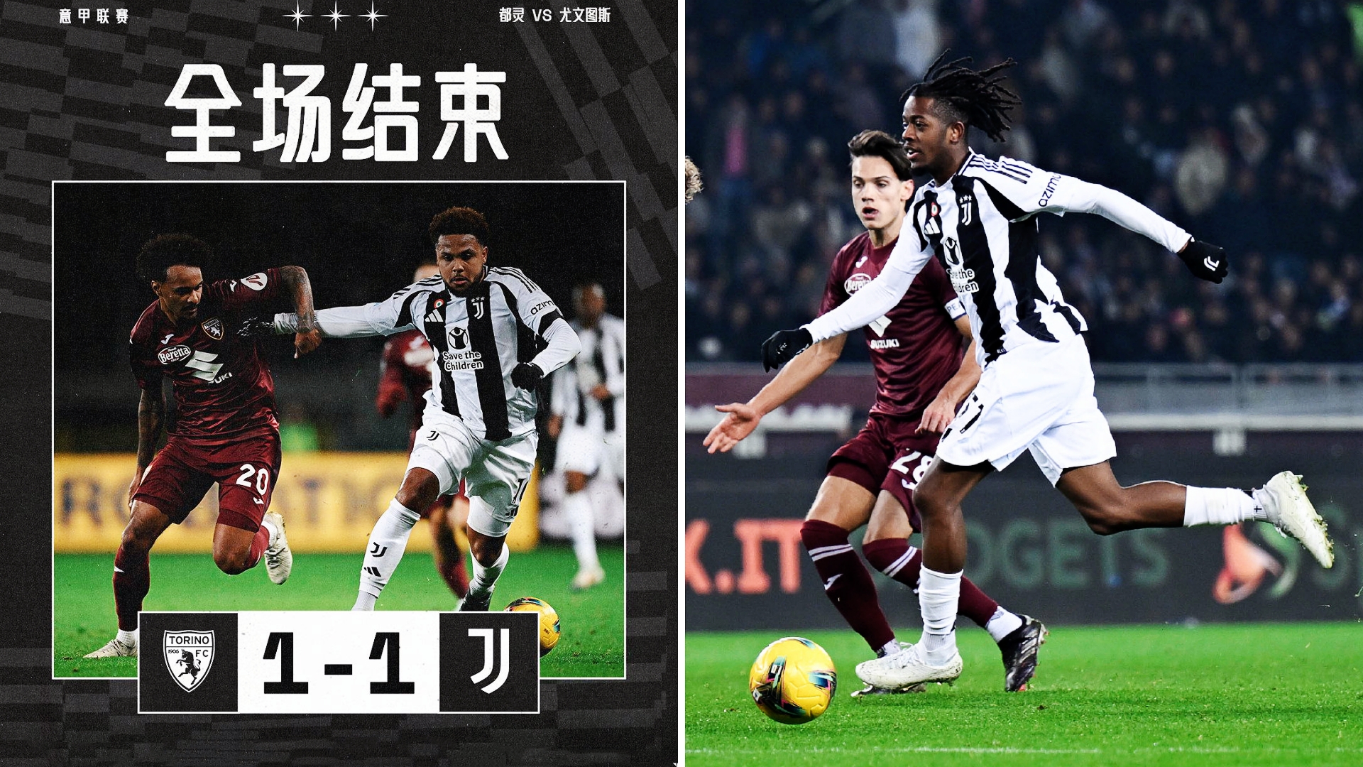 尤文图斯客场大胜，稳住前四位置