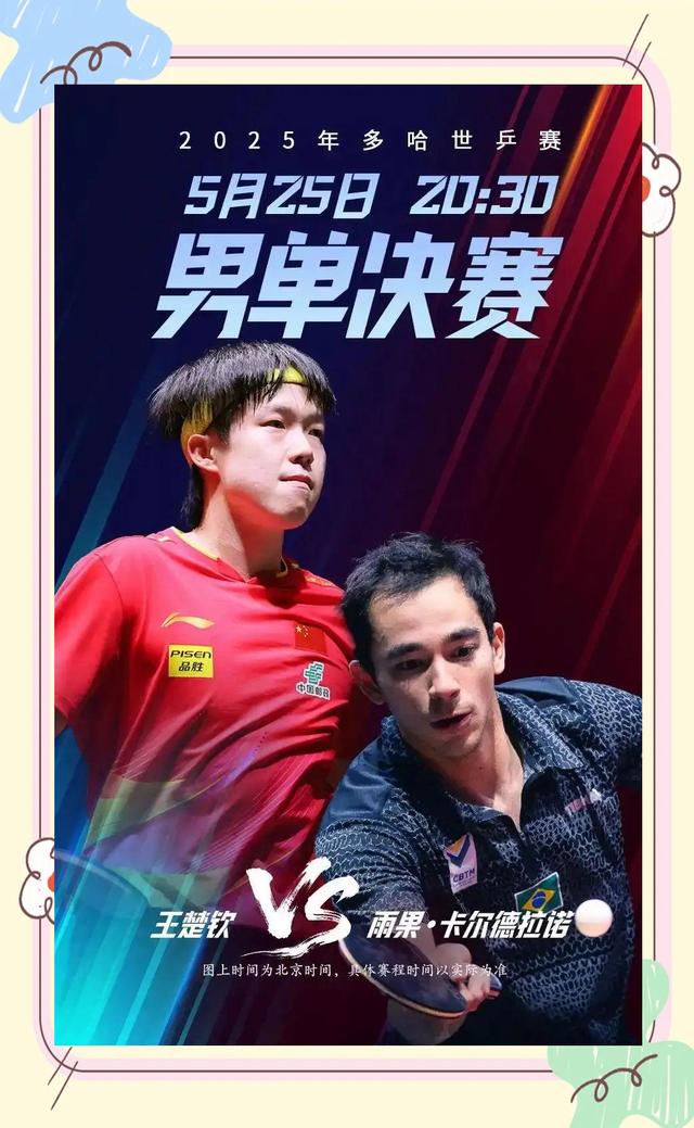 顶级对决：乒乓球选手实力堪比的简单介绍