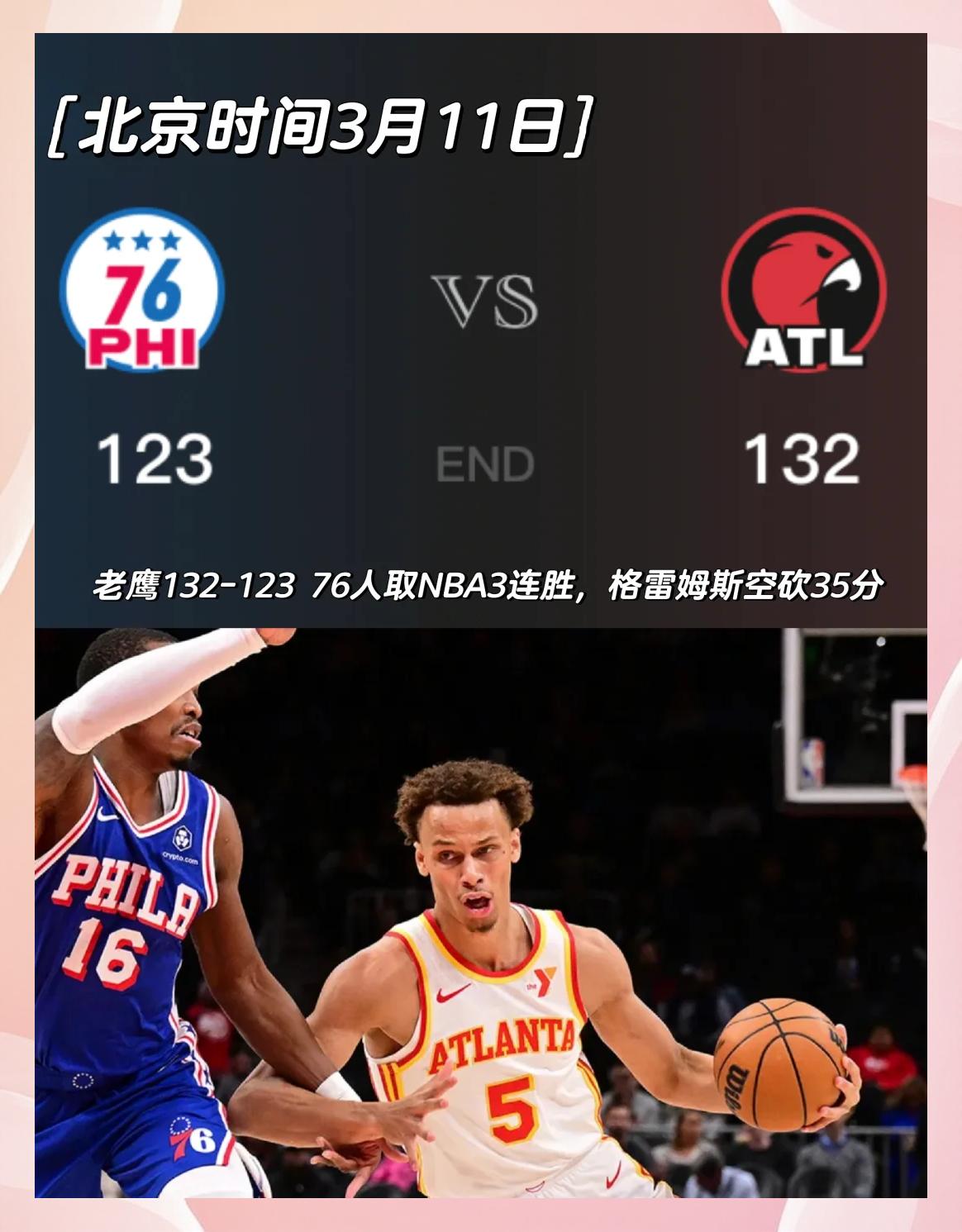 热火客场击败老鹰，取得七连胜的简单介绍