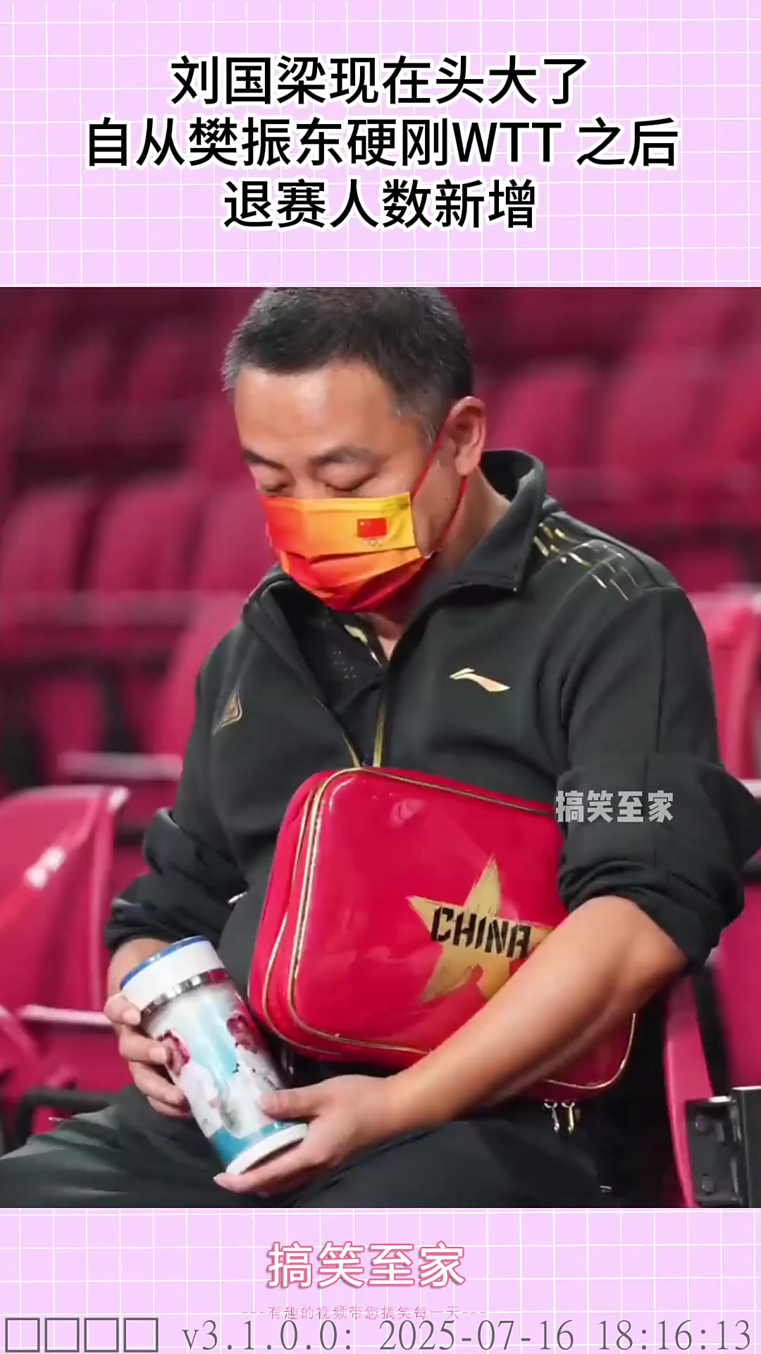 刘国梁在纽约的比赛中退赛