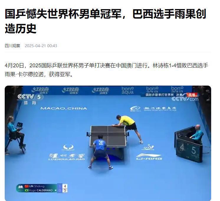 刘国梁在巴西的比赛中破纪录 刘国梁在巴西的比赛中破纪录