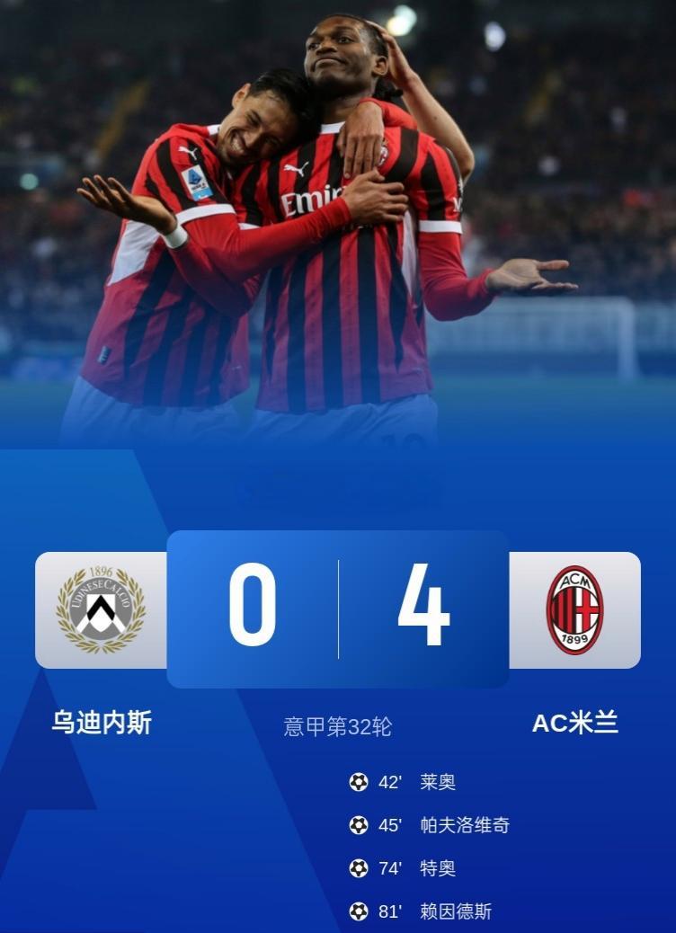 AC米兰连续三场不胜，陷入保级泥潭的简单介绍