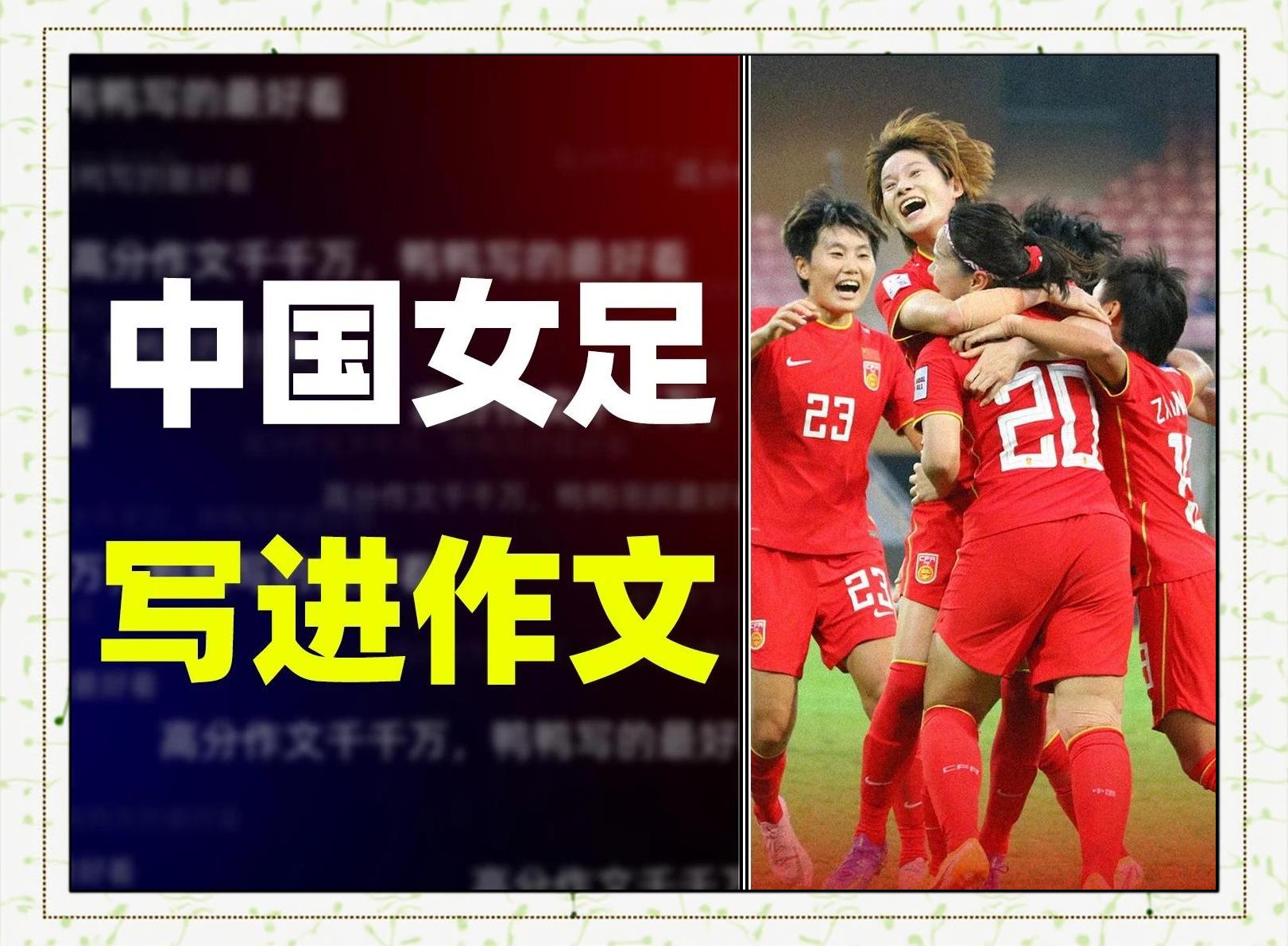 冲击女足世界杯冠军,中国队再添一胜的简单介绍 冲击女足世界杯冠军,中国队再添一胜的简单介绍
