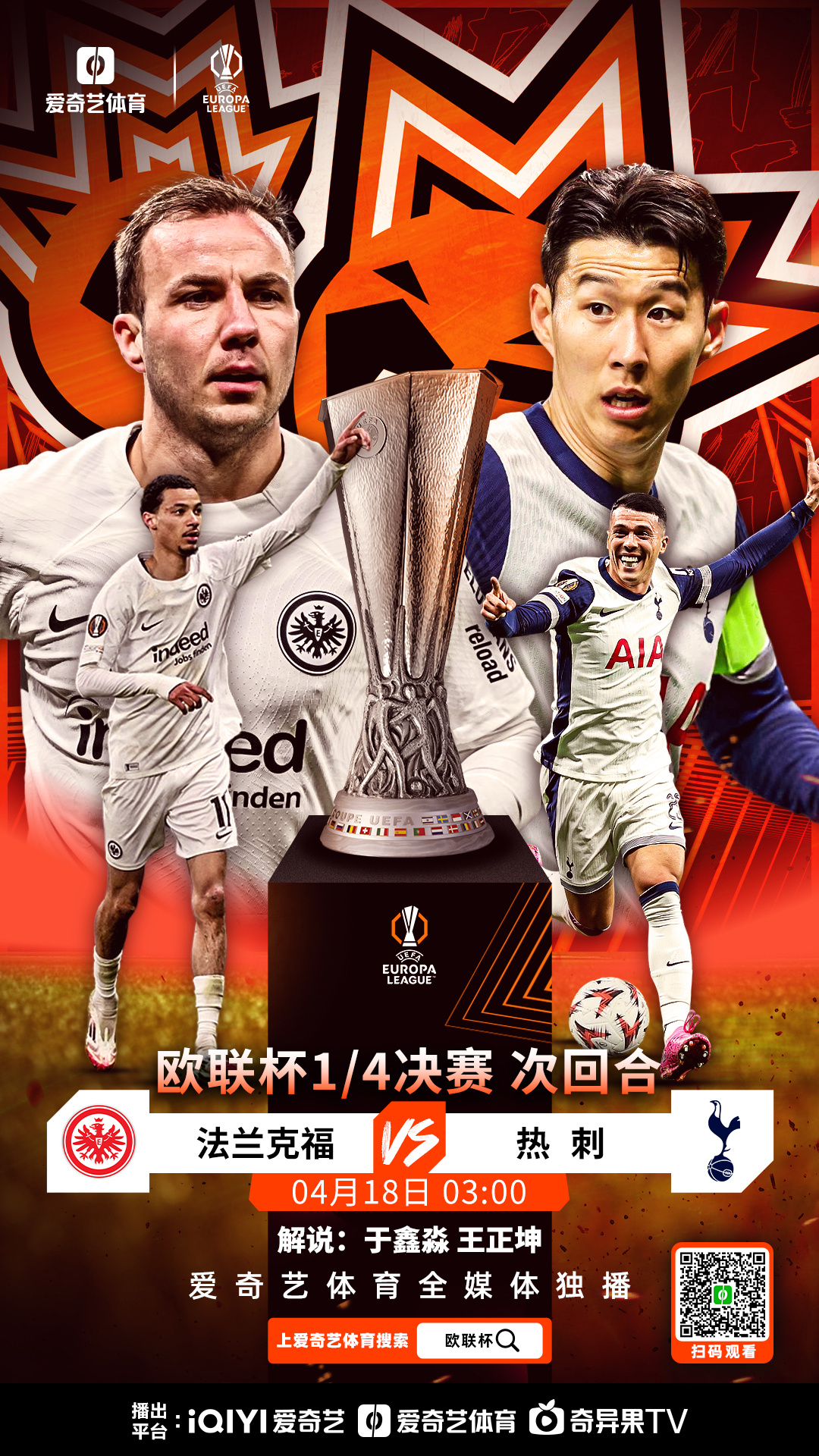 关于热血丹青！欧洲冠军杯的巅峰对决的信息