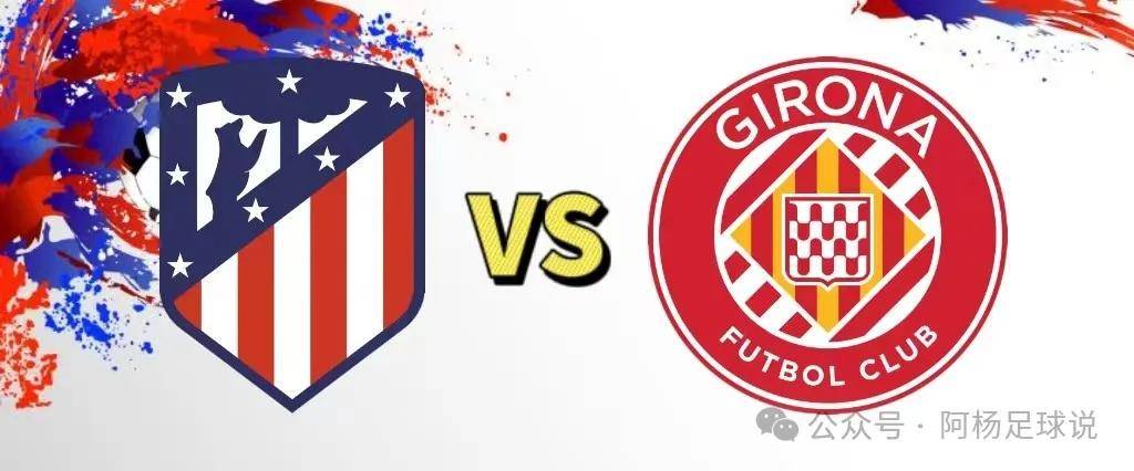 赫罗纳客场击败对手，取得胜利