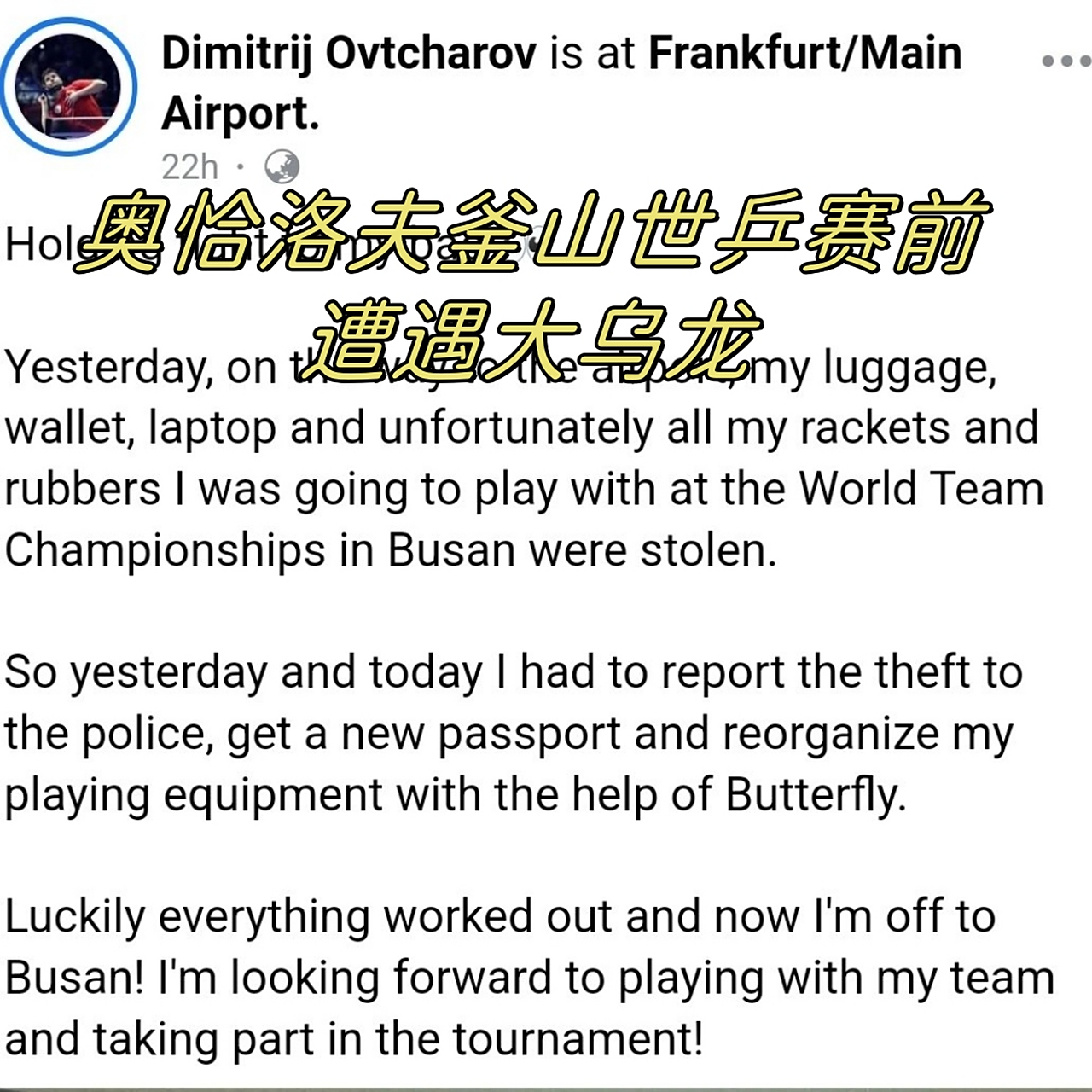 英国乒乓球队横扫德国乒乓球队，奥恰洛夫惊艳世界的简单介绍