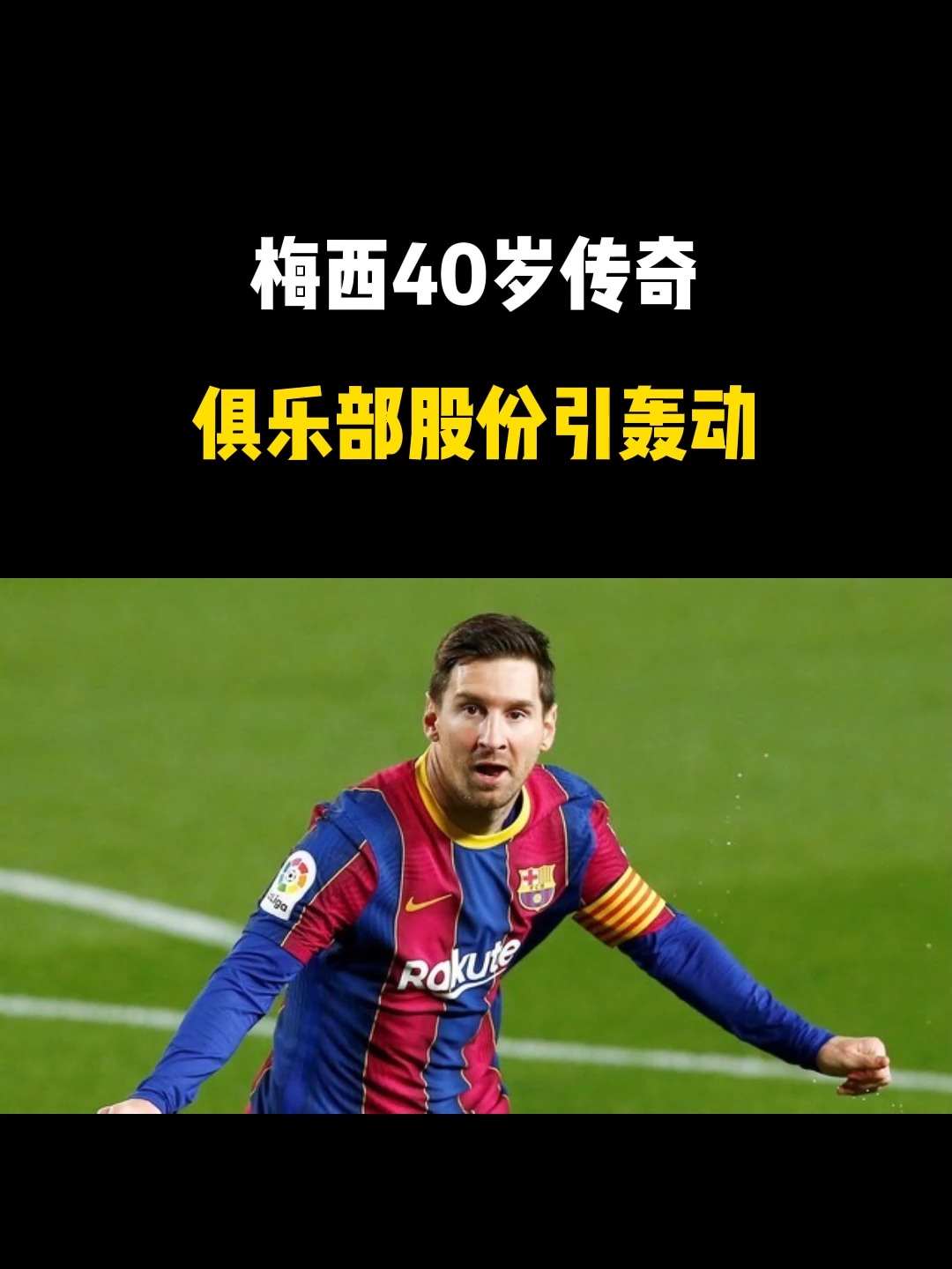 波兰鏖战哥伦比亚，梅西刷新纪录的简单介绍