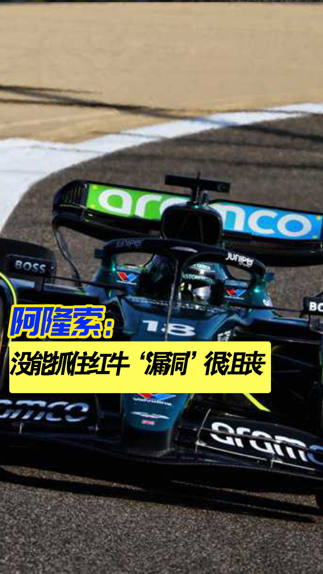 红牛二队鏖战红牛车队，阿隆索刷新纪录